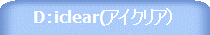 D:i‐clear(アイクリア)