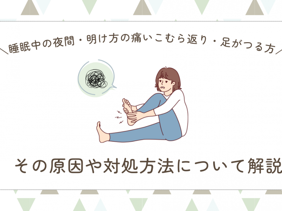 足 が つる 病気 前兆