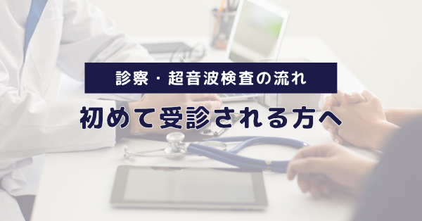 医師に足の症状を相談する患者｜下肢静脈瘤の初診