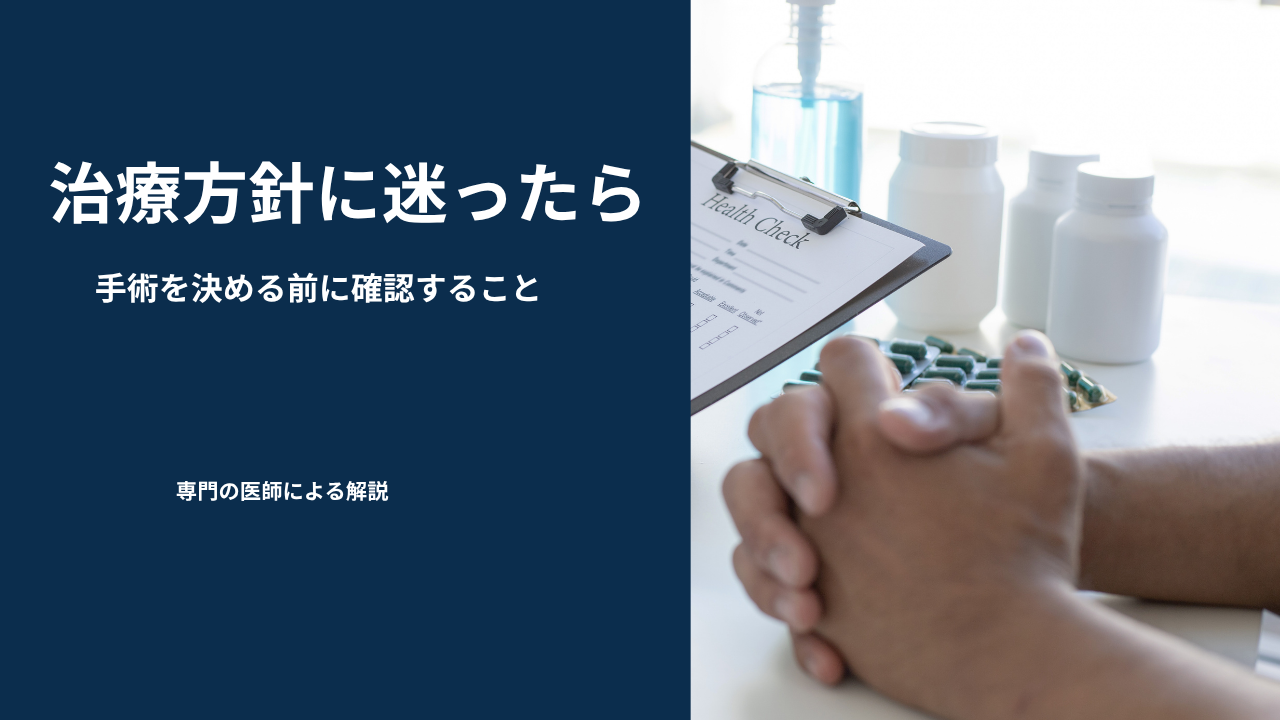 下肢静脈瘤の治療方針に迷ったときの受診案内
